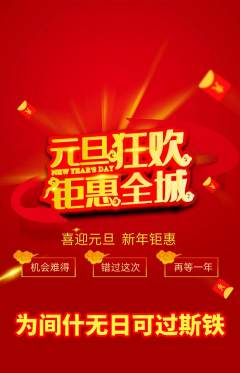 羽毛球馆抢购满血版元旦活动配图海报