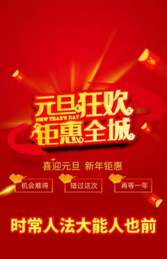 羽毛球馆抢购单品抢购元旦活动配图海报