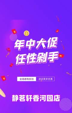 茶馆抢购多单品抢购年中大促活动配图海报