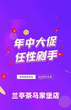 茶馆抢购自选套组抢购年中大促活动配图海报