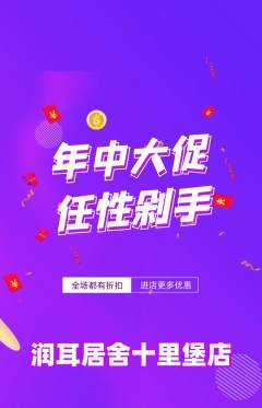 采耳抢购套组抢购年中大促活动配图海报