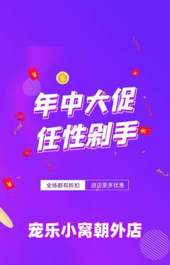 宠物店抢购单品抢购年中大促活动配图海报