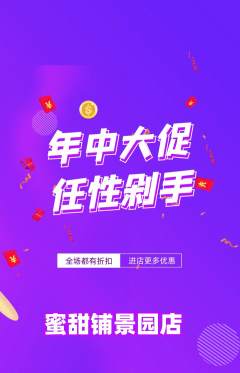 蛋糕甜点抢购多单品抢购年中大促活动配图海报