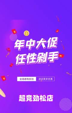 电竞电玩抢购自选套组抢购年中大促活动配图海报