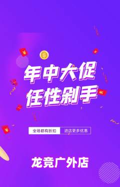 电竞电玩抢购单品抢购年中大促活动配图海报