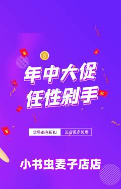 绘本馆抢购单品抢购年中大促活动配图海报