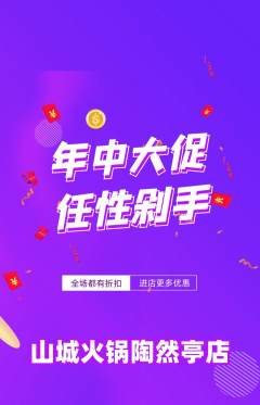 火锅抢购单品抢购年中大促活动配图海报