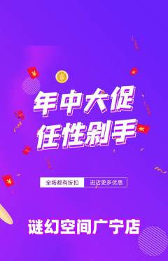剧本杀抢购多单品抢购年中大促活动配图海报