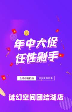 剧本杀抢购单品抢购年中大促活动配图海报