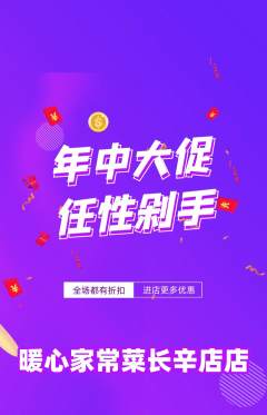 家常菜抢购套组抢购年中大促活动配图海报