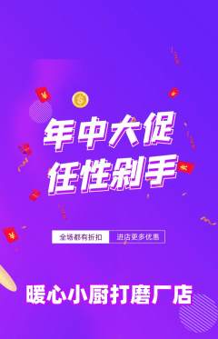 家常菜抢购自选套组抢购年中大促活动配图海报