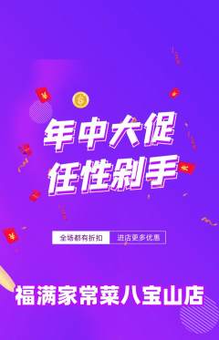 家常菜抢购单品抢购年中大促活动配图海报