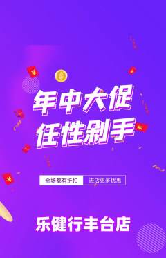 健身馆抢购套组抢购年中大促活动配图海报