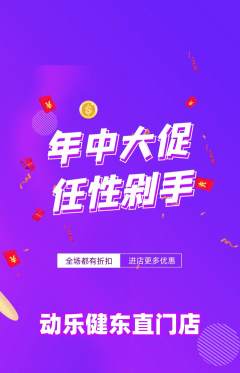 健身馆抢购单品抢购年中大促活动配图海报