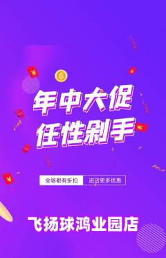 篮球馆抢购自选套组抢购年中大促活动配图海报