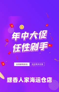 螺蛳粉抢购多单品抢购年中大促活动配图海报