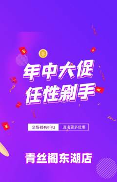 美发抢购自选套组抢购年中大促活动配图海报