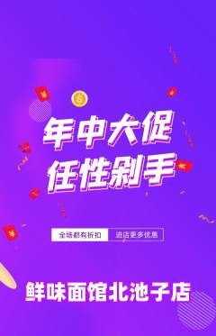 面馆抢购套组抢购年中大促活动配图海报