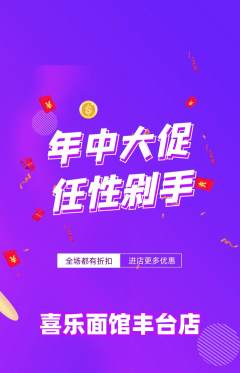 面馆抢购单品抢购年中大促活动配图海报