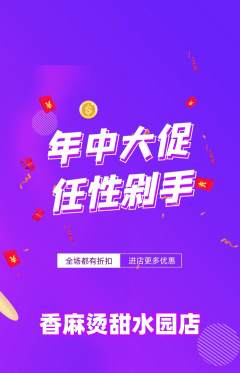 麻辣烫抢购满血版年中大促活动配图海报