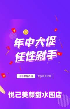 美容抢购自选套组抢购年中大促活动配图海报