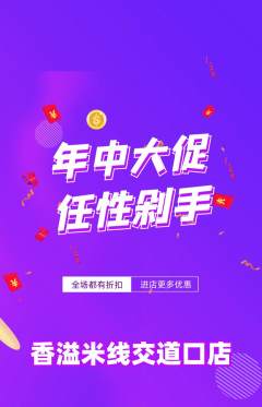 米线抢购多单品抢购年中大促活动配图海报