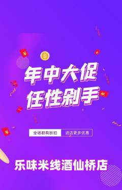 米线抢购套组抢购年中大促活动配图海报