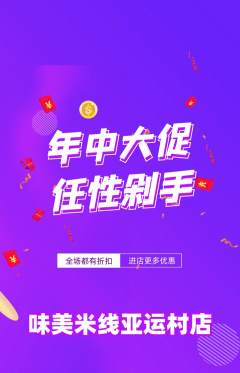 米线抢购自选套组抢购年中大促活动配图海报