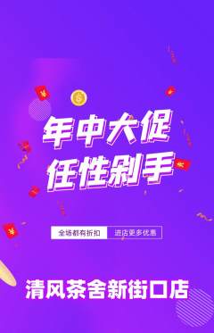 奶茶抢购自选套组抢购年中大促活动配图海报