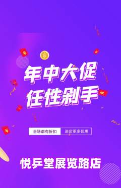 乒乓球馆抢购套组抢购年中大促活动配图海报