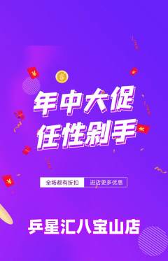 乒乓球馆抢购自选套组抢购年中大促活动配图海报