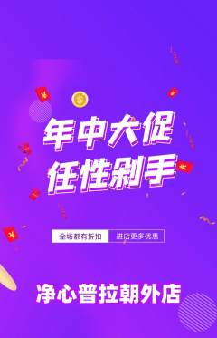 普拉提抢购多单品抢购年中大促活动配图海报