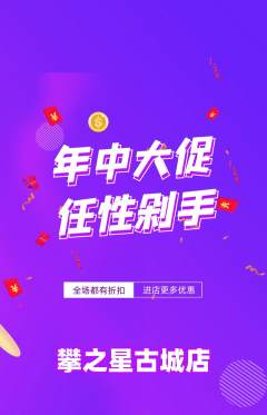 攀岩抢购满血版年中大促活动配图海报