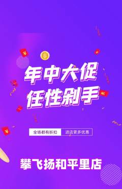 攀岩抢购自选套组抢购年中大促活动配图海报