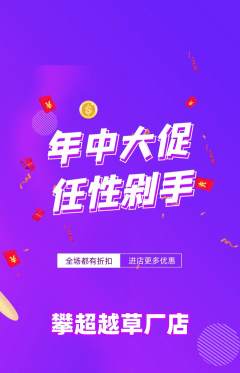 攀岩抢购单品抢购年中大促活动配图海报