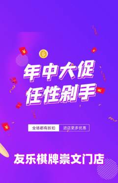 棋牌室抢购单品抢购年中大促活动配图海报