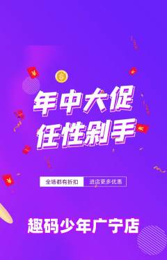 少儿编程抢购多单品抢购年中大促活动配图海报