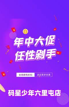 少儿编程抢购单品抢购年中大促活动配图海报