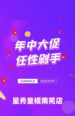 少儿模特抢购满血版年中大促活动配图海报