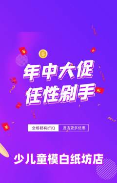 少儿模特抢购套组抢购年中大促活动配图海报