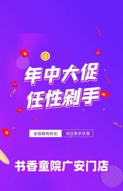 少儿书法抢购自选套组抢购年中大促活动配图海报