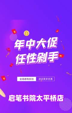 少儿书法抢购单品抢购年中大促活动配图海报