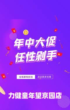 少儿体育抢购套组抢购年中大促活动配图海报