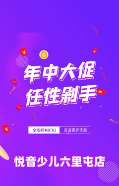 少儿乐器抢购满血版年中大促活动配图海报