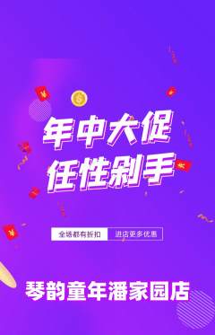 少儿乐器抢购自选套组抢购年中大促活动配图海报