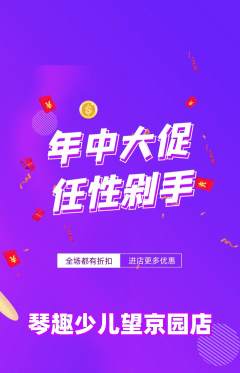少儿乐器抢购单品抢购年中大促活动配图海报