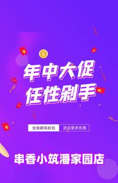 烧烤抢购满血版年中大促活动配图海报