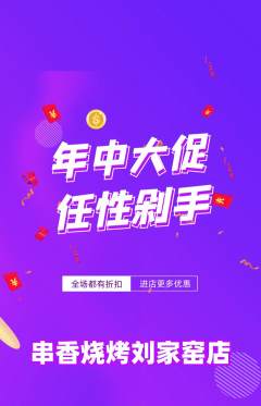 烧烤抢购套组抢购年中大促活动配图海报