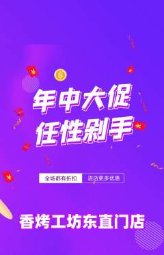 烧烤抢购单品抢购年中大促活动配图海报