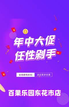 生鲜水果抢购套组抢购年中大促活动配图海报